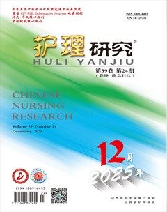 护理研究