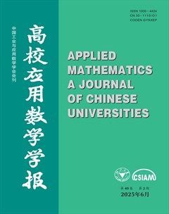 高校应用数学学报（A辑）