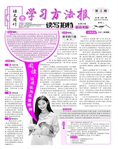 学习方法报·读写拍档新高考版