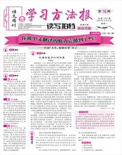 学习方法报·读写拍档新高考版