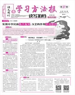 学习方法报·读写拍档新高考版