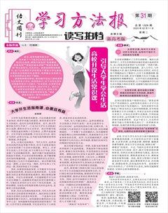 學(xué)習(xí)方法報(bào)·讀寫拍檔新高考版