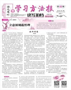 学习方法报·读写拍档新高考版