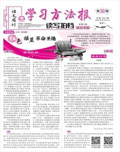 学习方法报·读写拍档新高考版