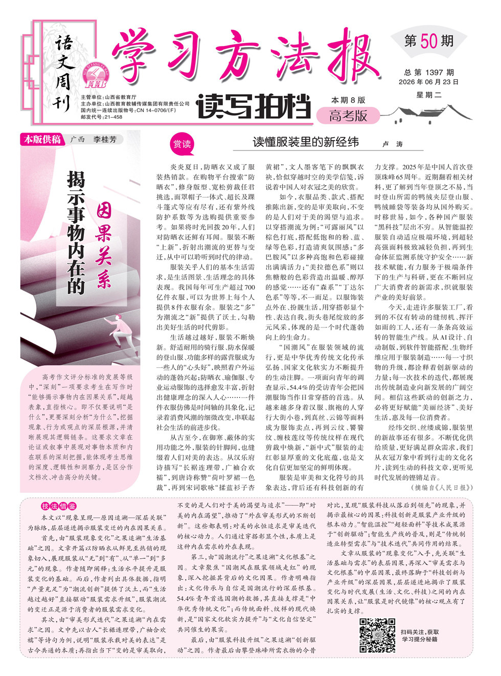 学习方法报·读写拍档新高考版
