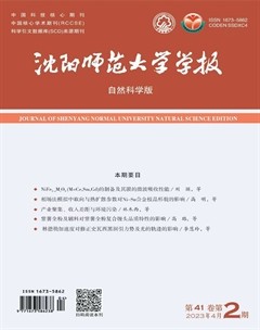 沈阳师范大学学报（自然科学版）