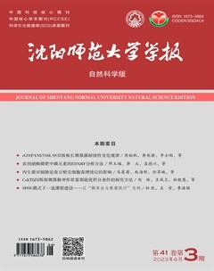 沈阳师范大学学报（自然科学版）