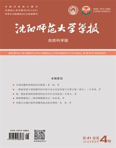 沈阳师范大学学报（自然科学版）