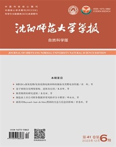 沈陽師范大學學報（自然科學版）