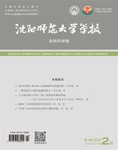 沈陽師范大學學報（自然科學版）