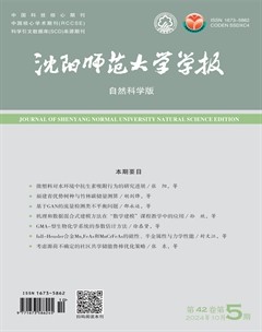 沈阳师范大学学报（自然科学版）