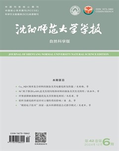 沈阳师范大学学报（自然科学版）