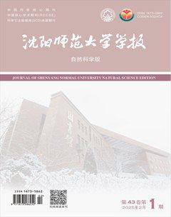 沈陽(yáng)師范大學(xué)學(xué)報(bào)（自然科學(xué)版）