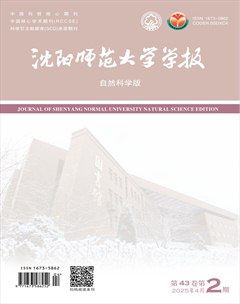 沈陽師范大學(xué)學(xué)報(bào)（自然科學(xué)版）