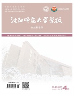 沈阳师范大学学报（自然科学版）