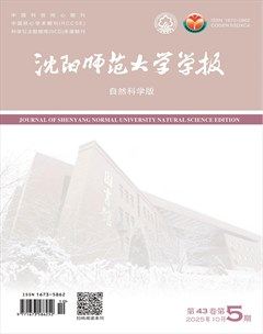 沈阳师范大学学报（自然科学版）
