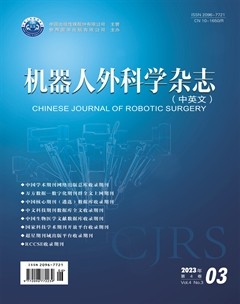 机器人外科学杂志（中英文）