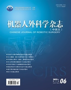 机器人外科学杂志（中英文）