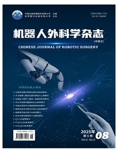 机器人外科学杂志（中英文）