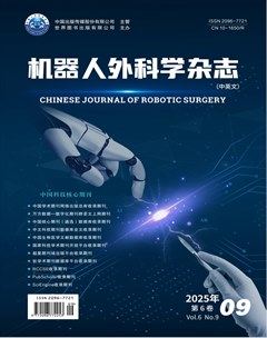 机器人外科学杂志（中英文）