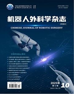 机器人外科学杂志（中英文）