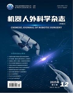 机器人外科学杂志（中英文）