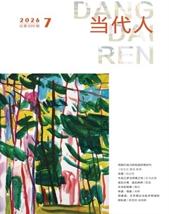 当代人
