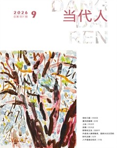 当代人