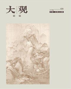 大观·论坛