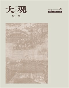 大观·论坛