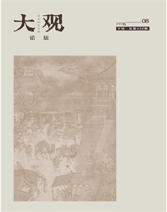 大观·论坛
