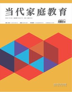 当代家庭教育