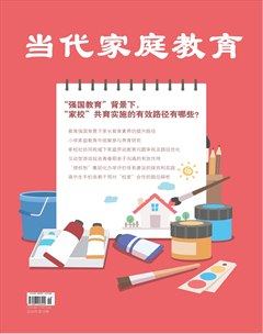 当代家庭教育