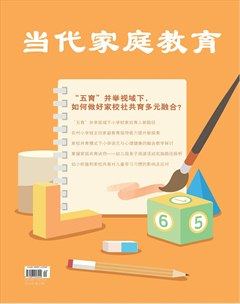 当代家庭教育