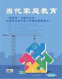 当代家庭教育