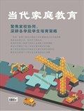 当代家庭教育