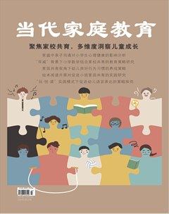 当代家庭教育