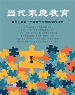 当代家庭教育