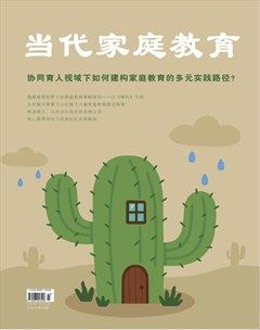 当代家庭教育