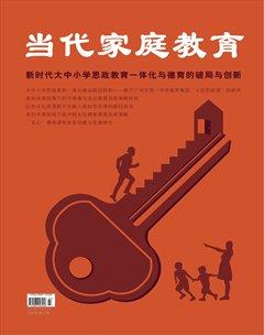 当代家庭教育