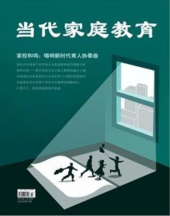 当代家庭教育