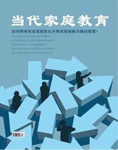 当代家庭教育