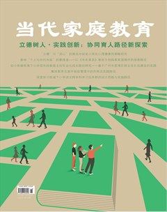 当代家庭教育