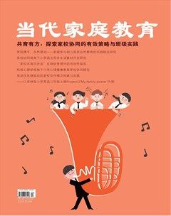 当代家庭教育