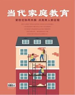 当代家庭教育
