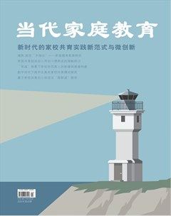 当代家庭教育