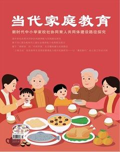 当代家庭教育