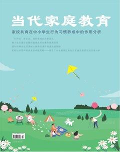 当代家庭教育