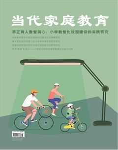 当代家庭教育