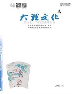 大理文化